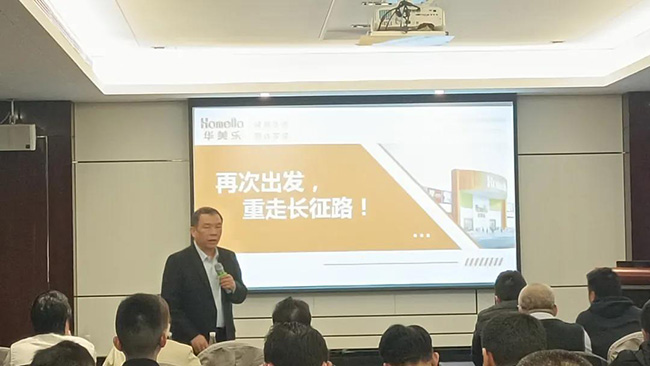 再出發(fā)！華美樂家居集團2022年干部經營研討會回顧！
